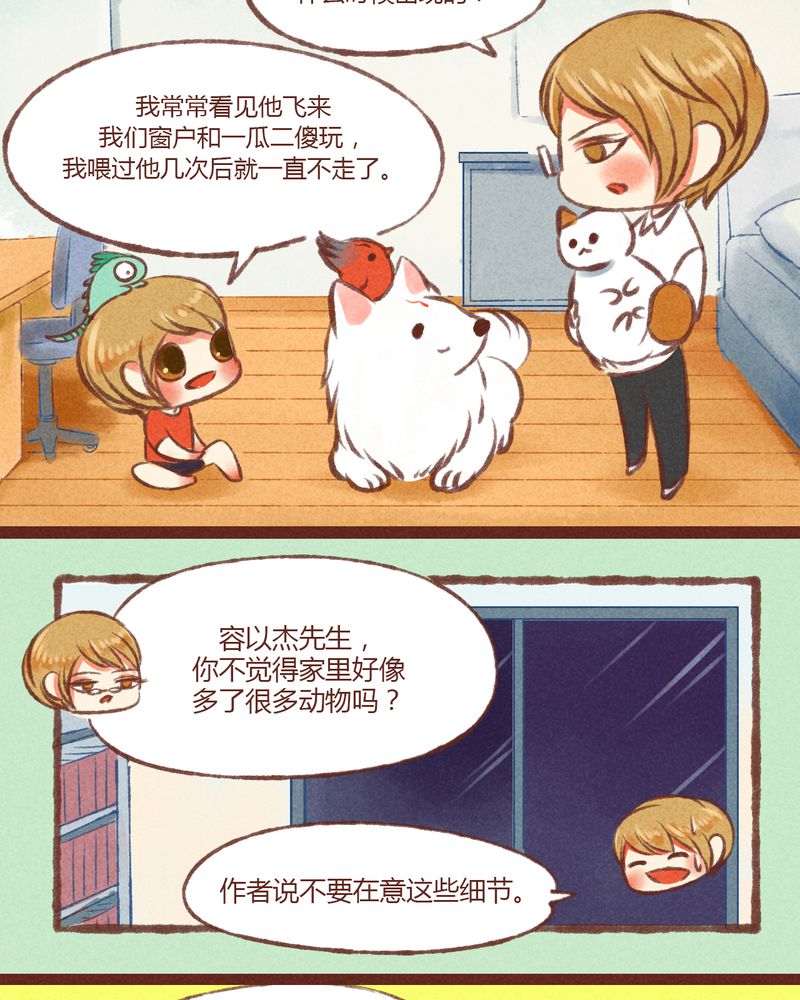 神兽退散大师兄凤凰文漫画,第19章：3图