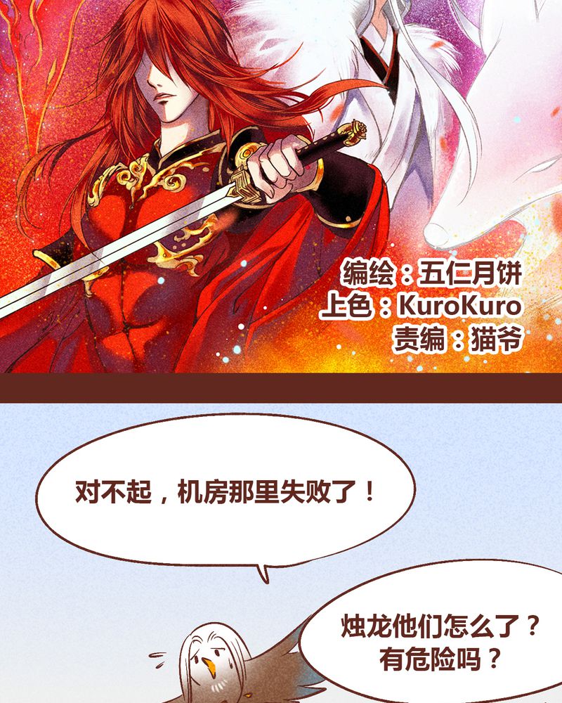 神兽退散漫画,第93章：2图