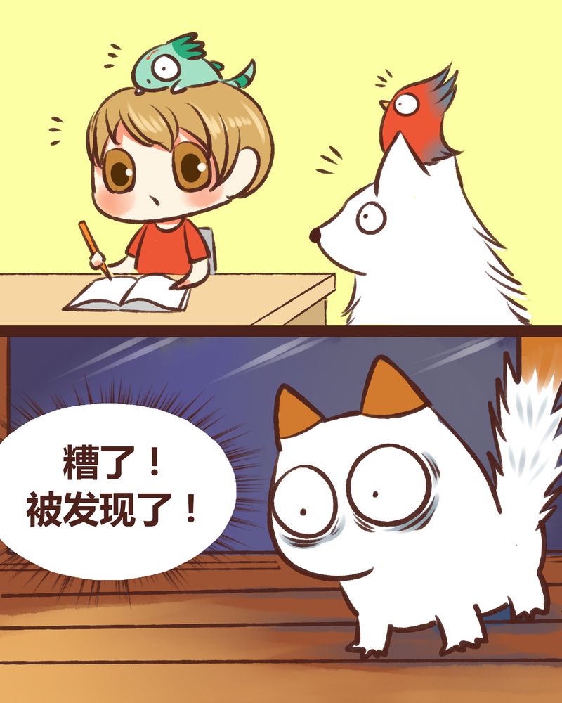神兽养成记漫画,第18章：5图