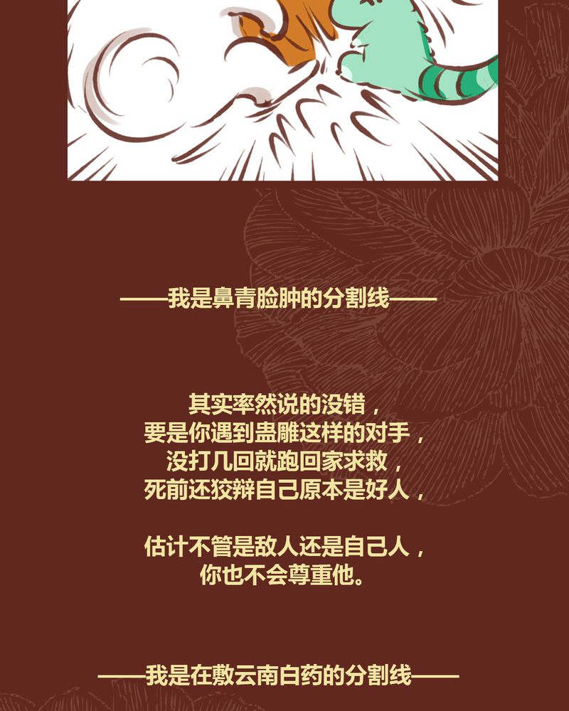 神兽退散漫画,第62章：2图