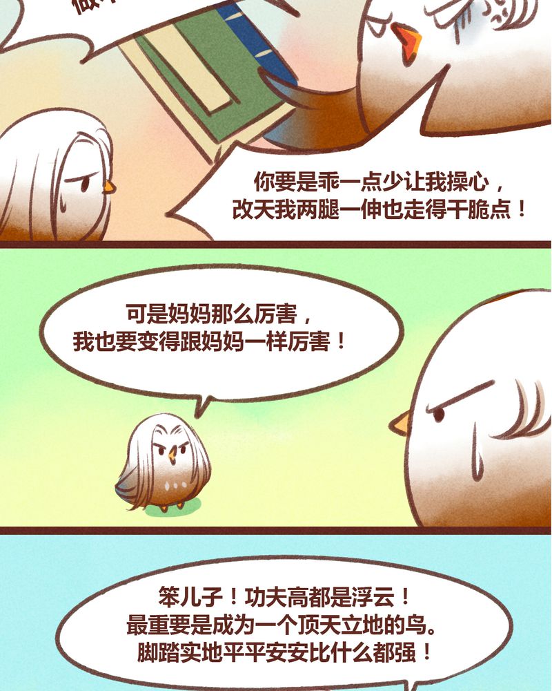神兽退散漫画,第27章：5图