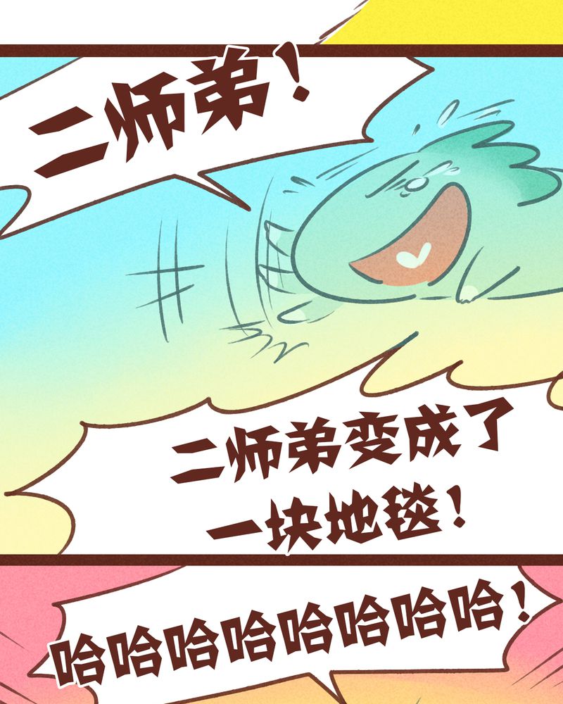 神兽退散大师兄凤凰文漫画,第57章：3图