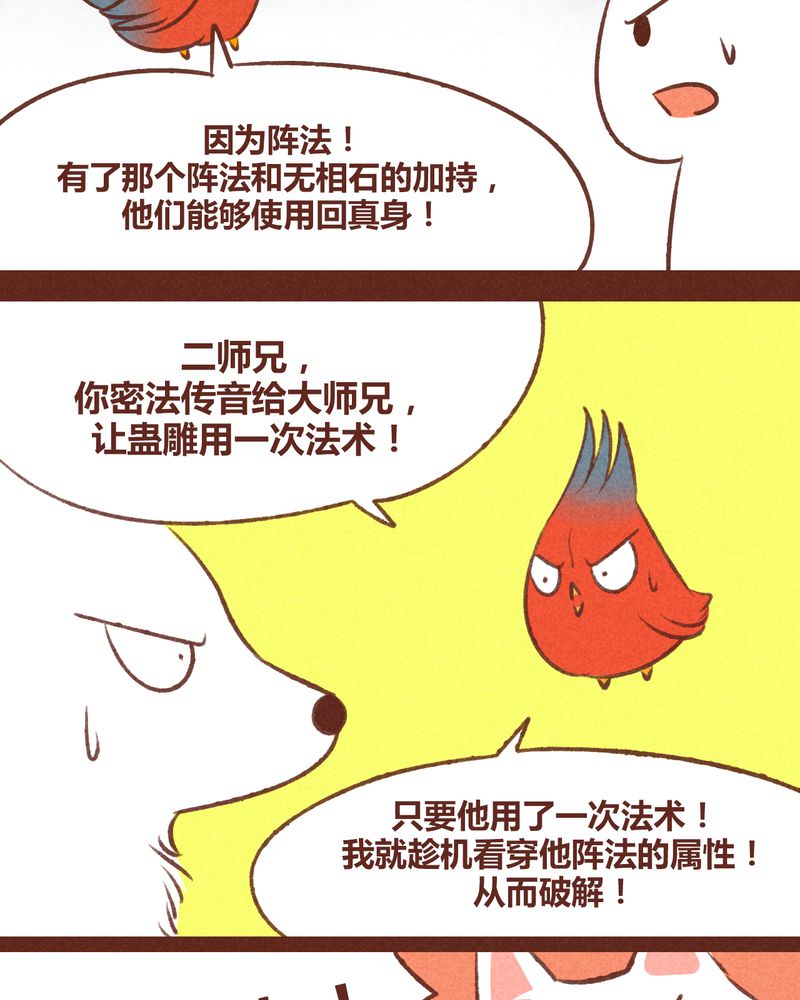 神兽退散漫画,第37章：3图