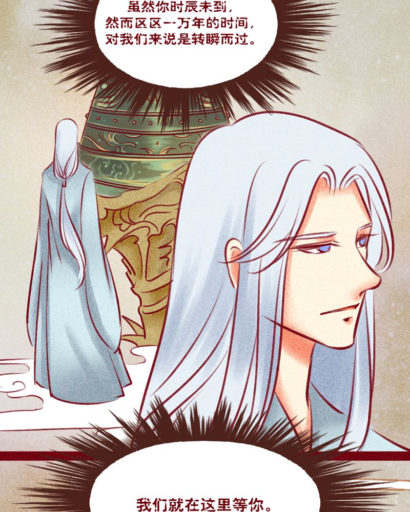 神兽退散烛龙漫画,第137章：2图