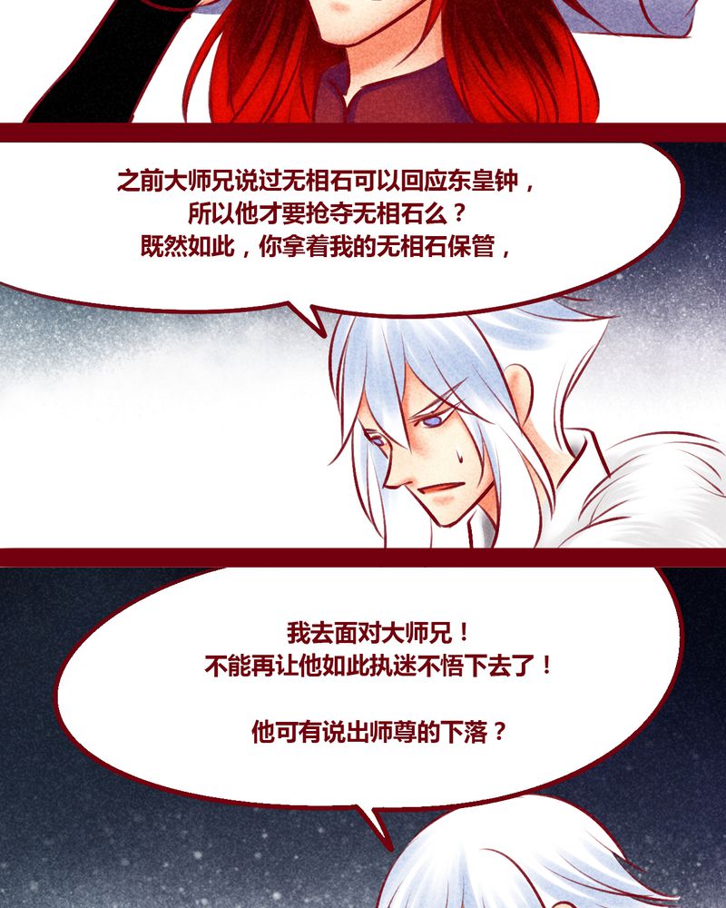 神兽退散烛龙漫画,第146章：4图