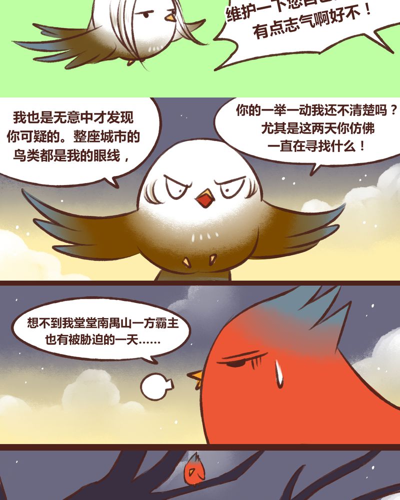 神兽出笼漫画,第15章：5图