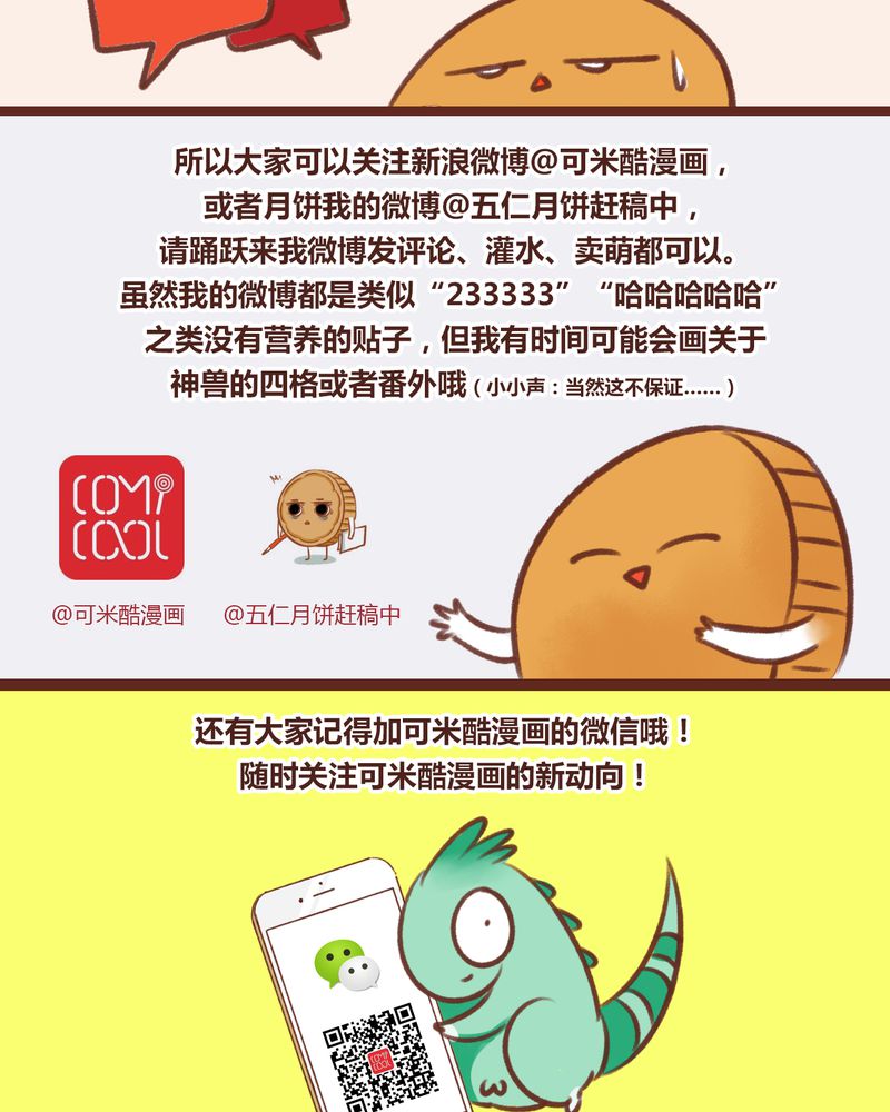 神兽退散头像漫画,第13章：4图