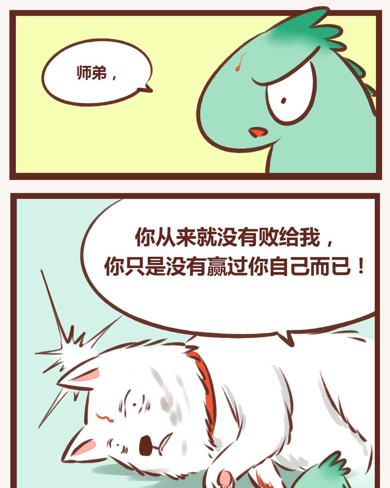 神兽养成记漫画,第9章：1图