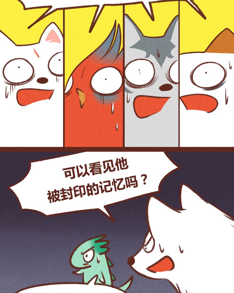 神兽退散头像漫画,第41章：5图