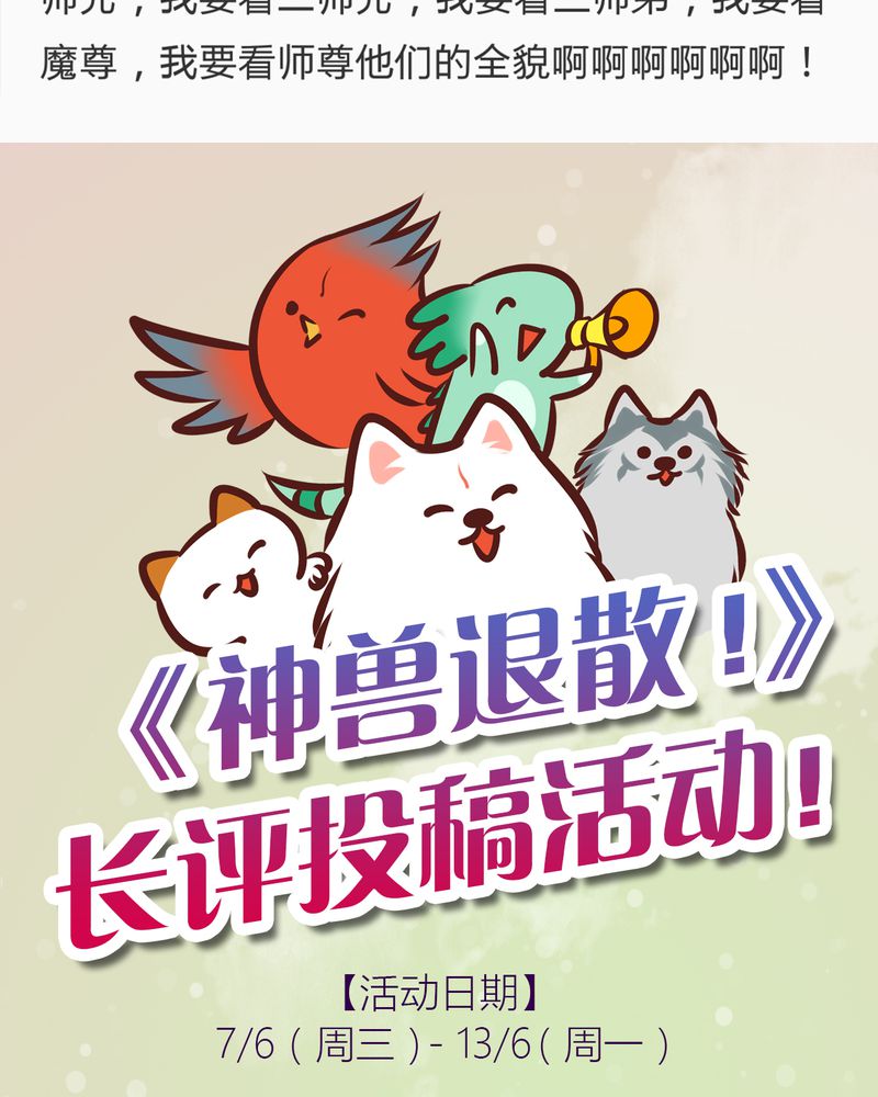 神兽退散大师兄凤凰文漫画,第76章：3图