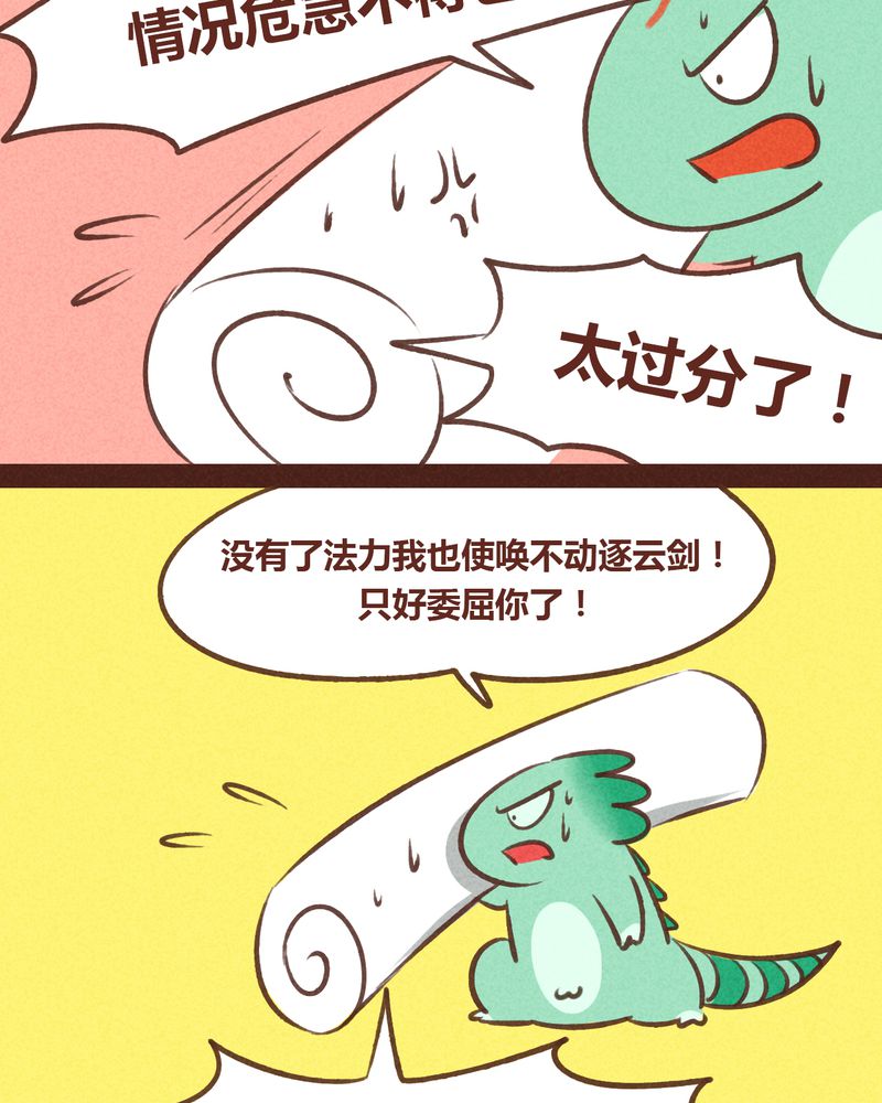 神兽退散漫画,第64章：2图