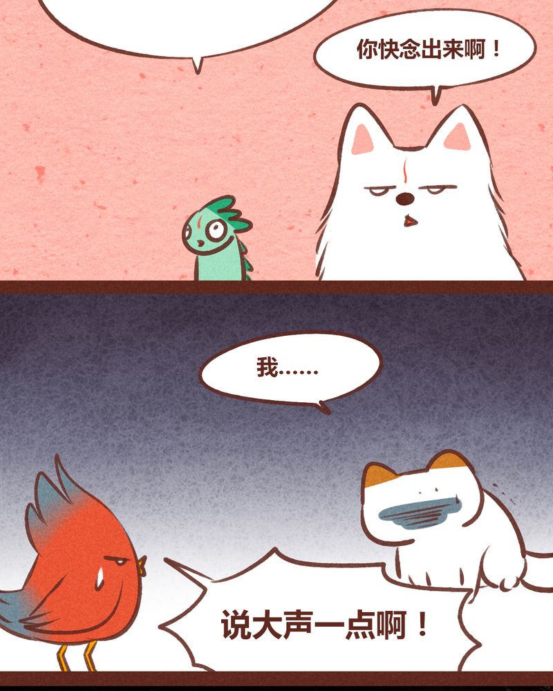 神兽退散漫画,第52章：3图