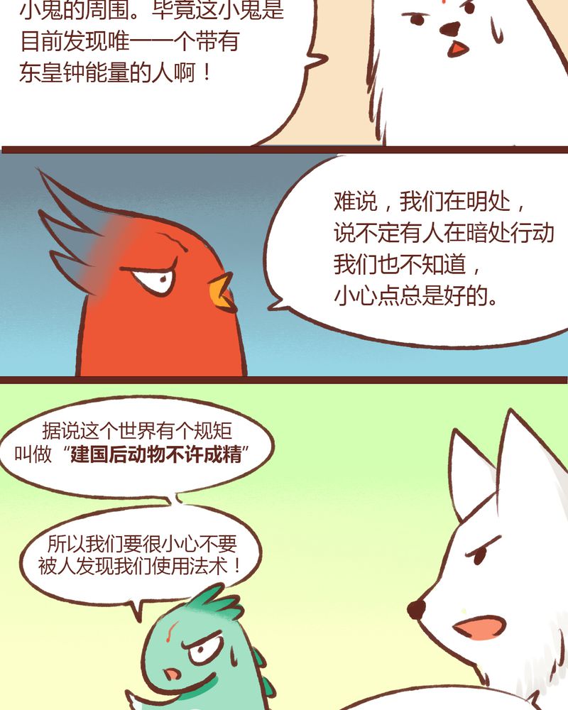 神兽养成记漫画,第12章：5图