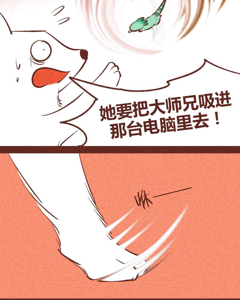 神兽退散漫画,第92章：2图
