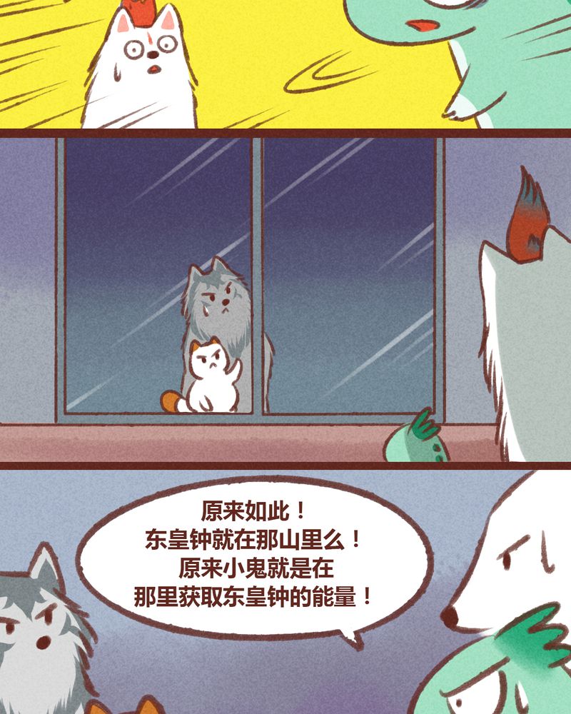 神兽退散大师兄凤凰文漫画,第24章：4图