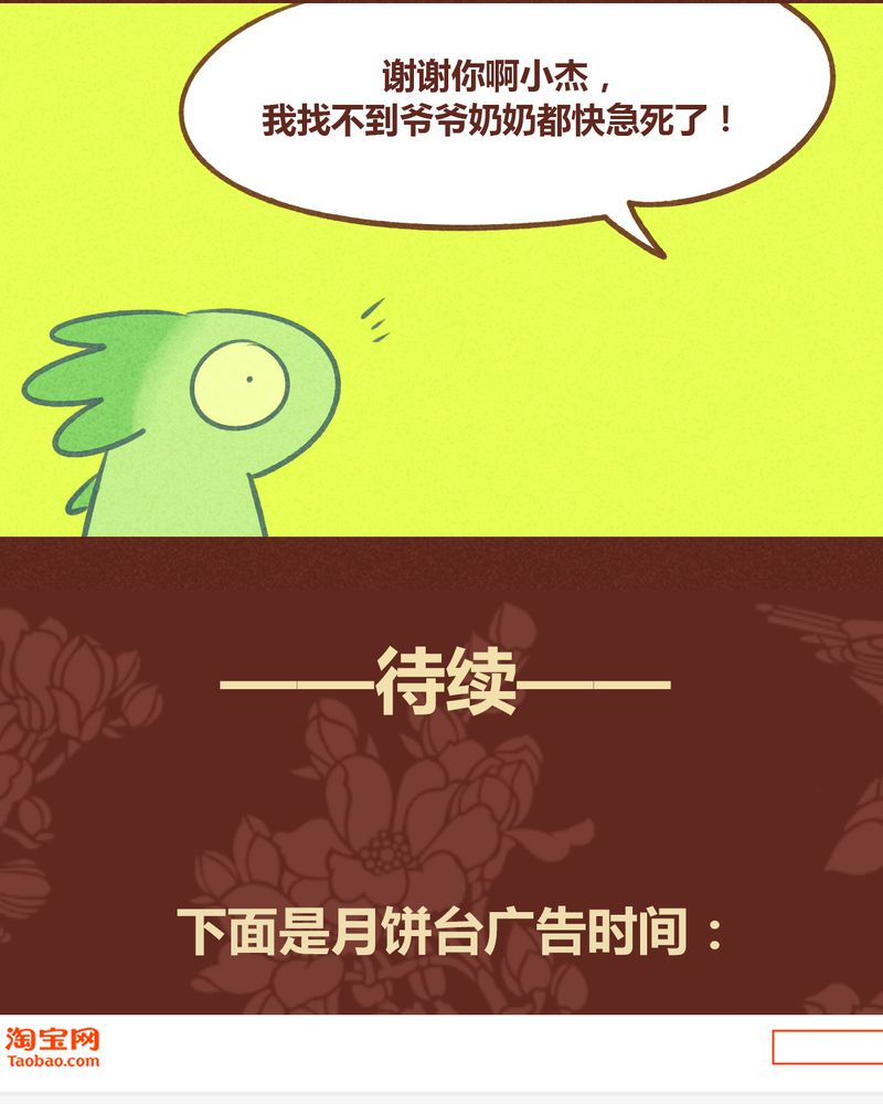 神兽退散大师兄凤凰文漫画,第57章：5图