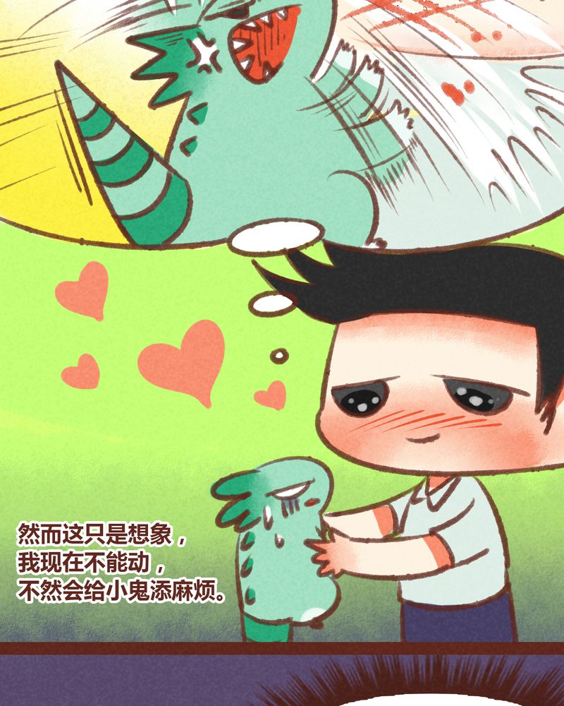 神兽退散漫画,第28章：1图