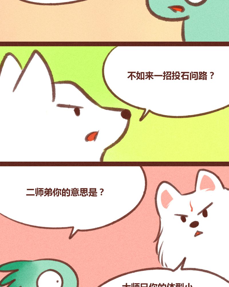 神兽退散漫画,第26章：1图