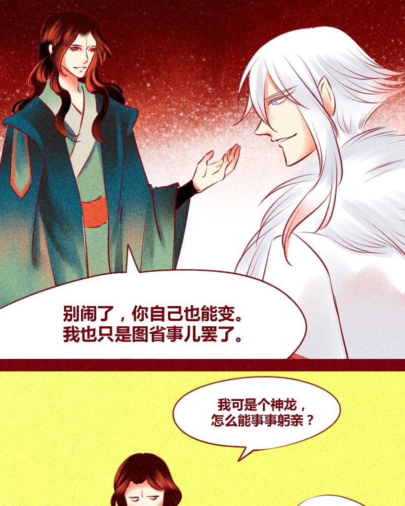 神兽退散周边漫画,第130章：5图