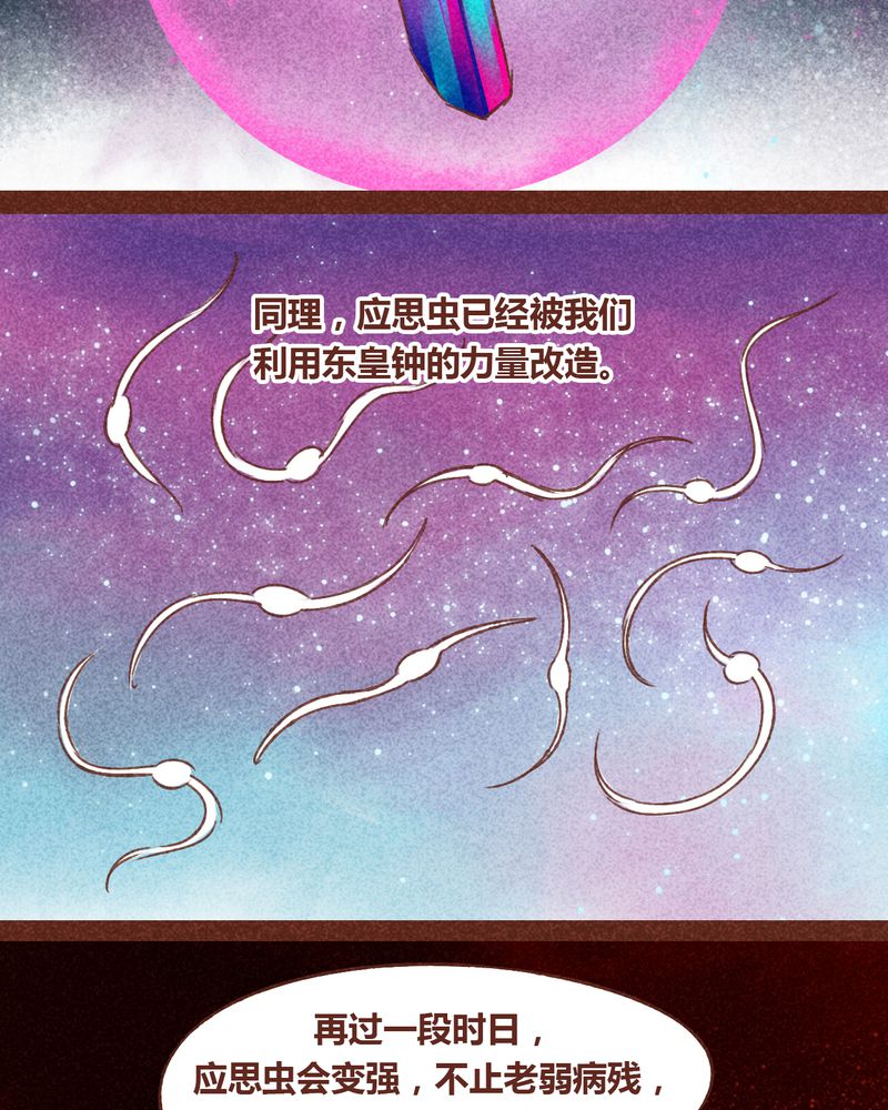 神兽退散漫画,第69章：4图