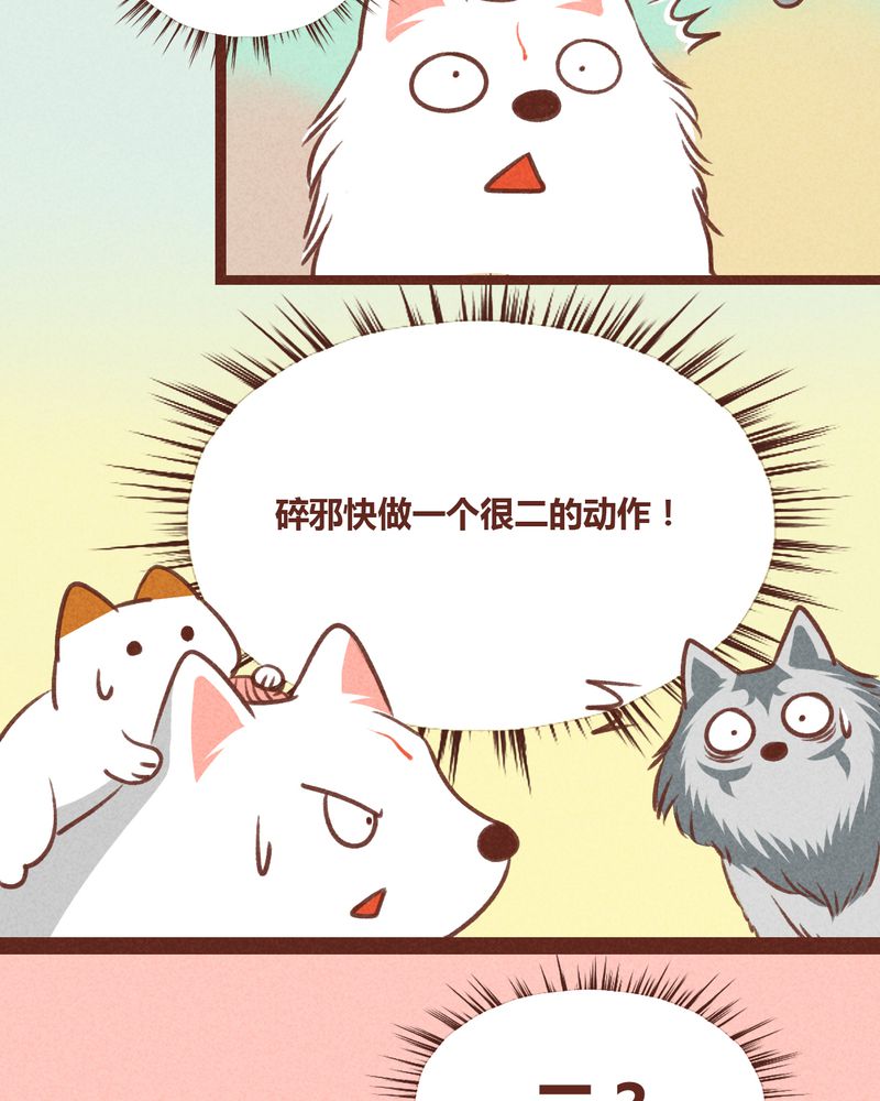 神兽退散周边漫画,第31章：3图