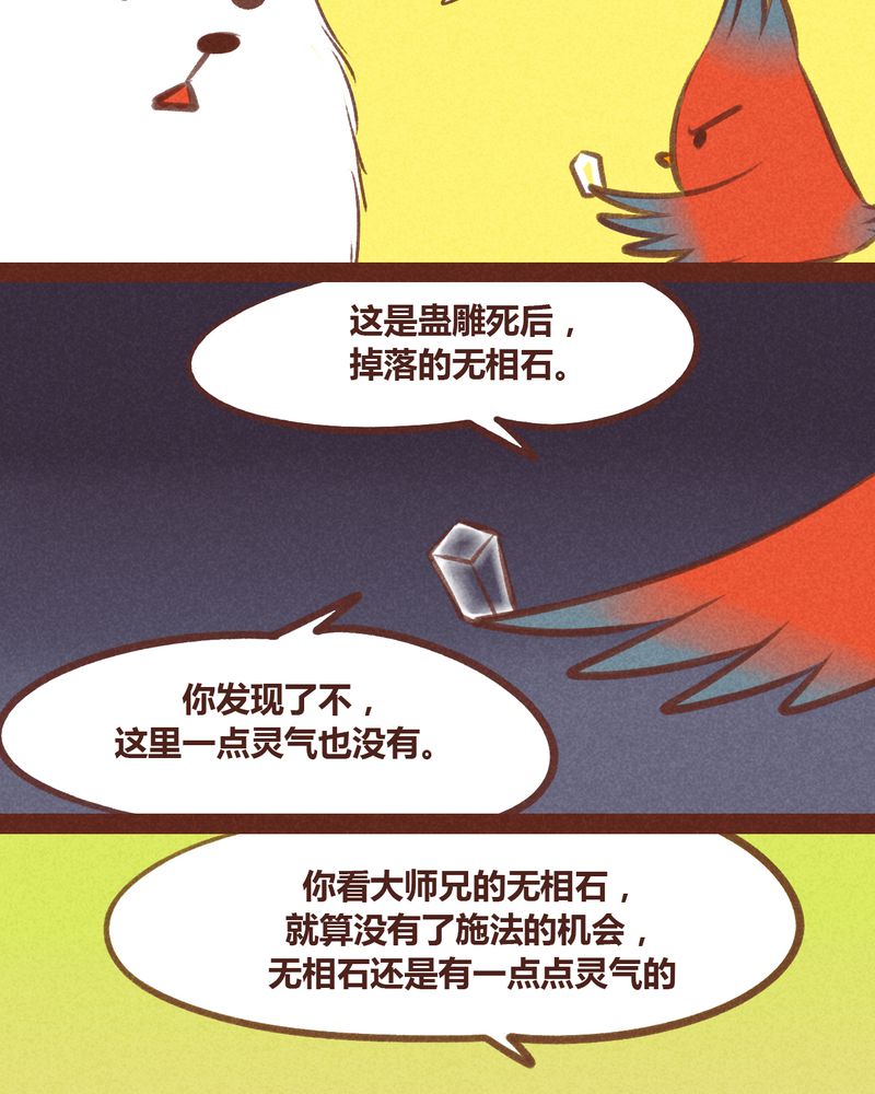 神兽退散漫画,第49章：4图