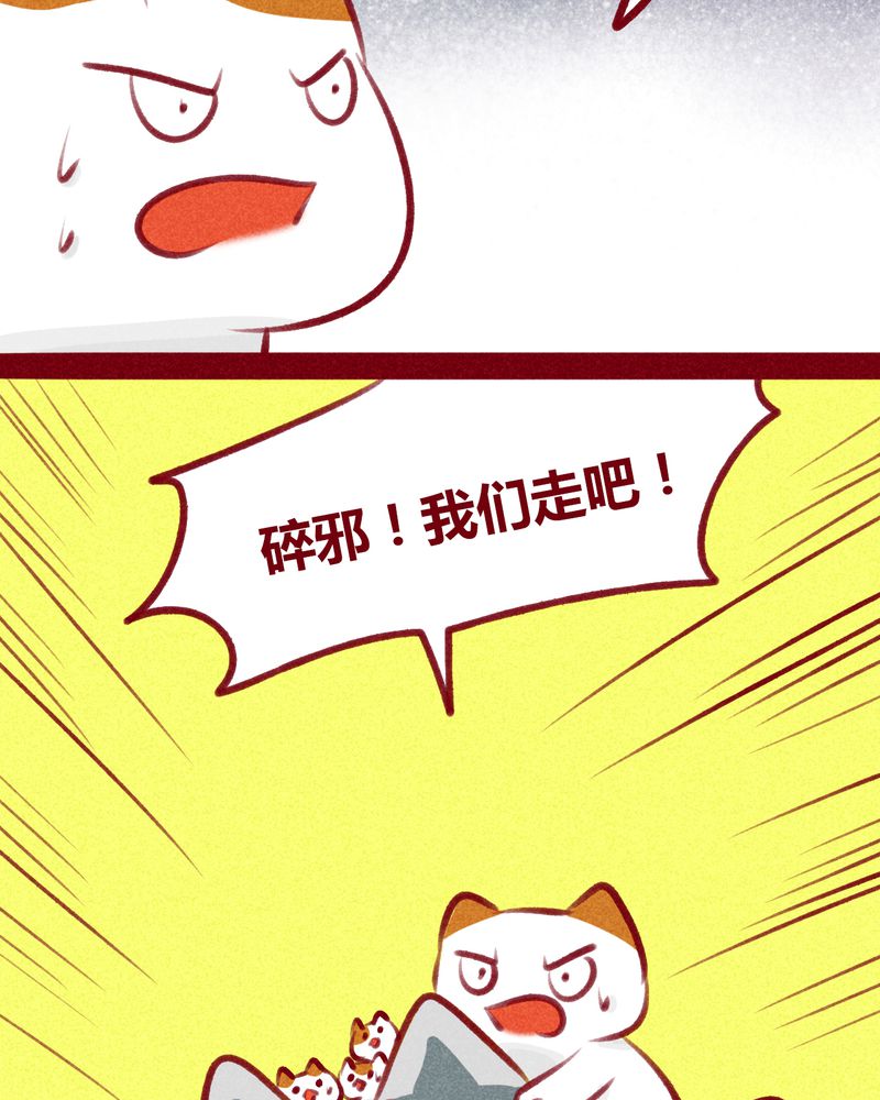 神兽退散漫画漫画,第106章：2图