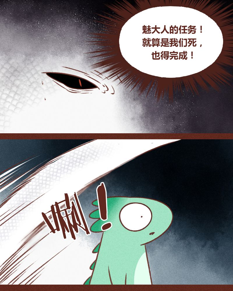 神兽金刚动漫漫画,第69章：5图