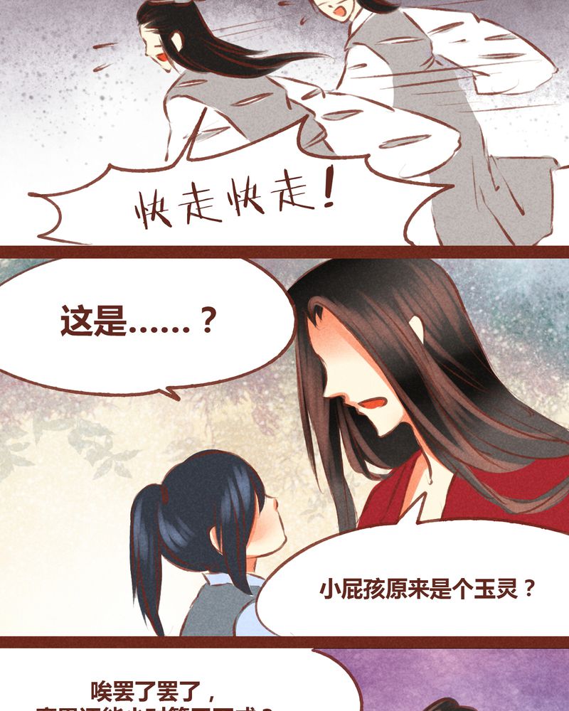神兽养成记漫画,第54章：2图