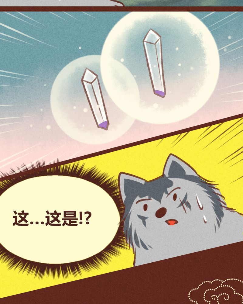神兽退散头像漫画,第20章：3图