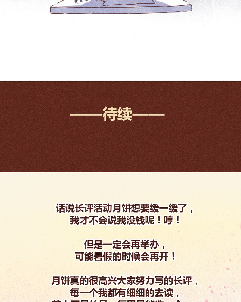 神兽连萌漫画,第78章：4图