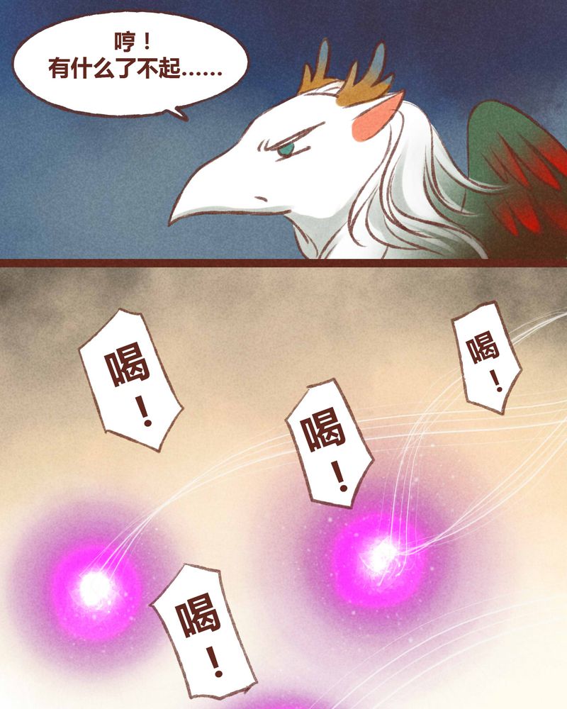 神兽冰棍漫画,第34章：4图