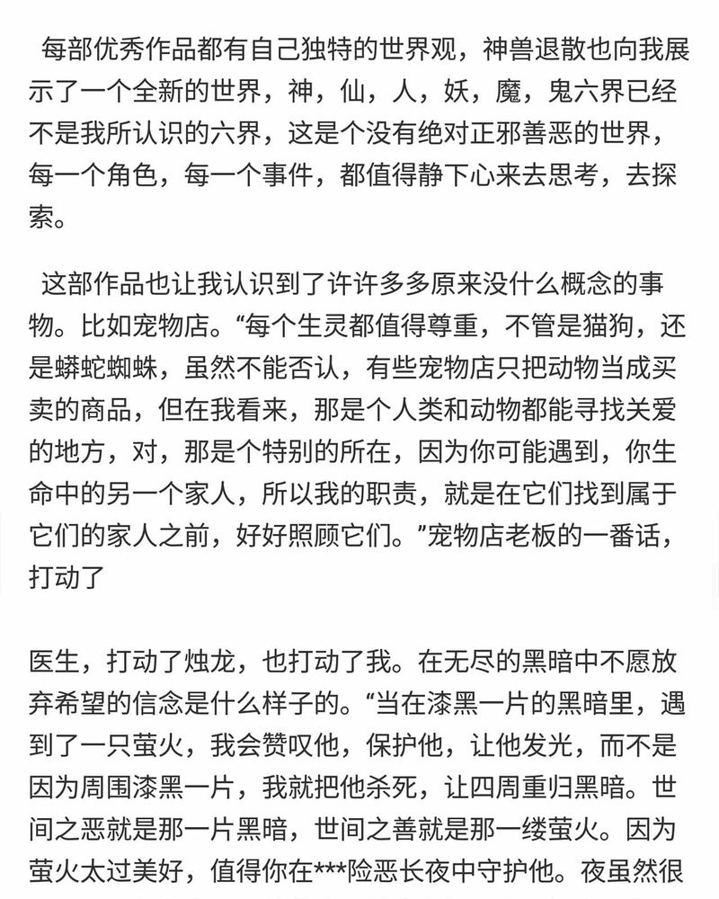 神兽退散漫画,第150章：2图