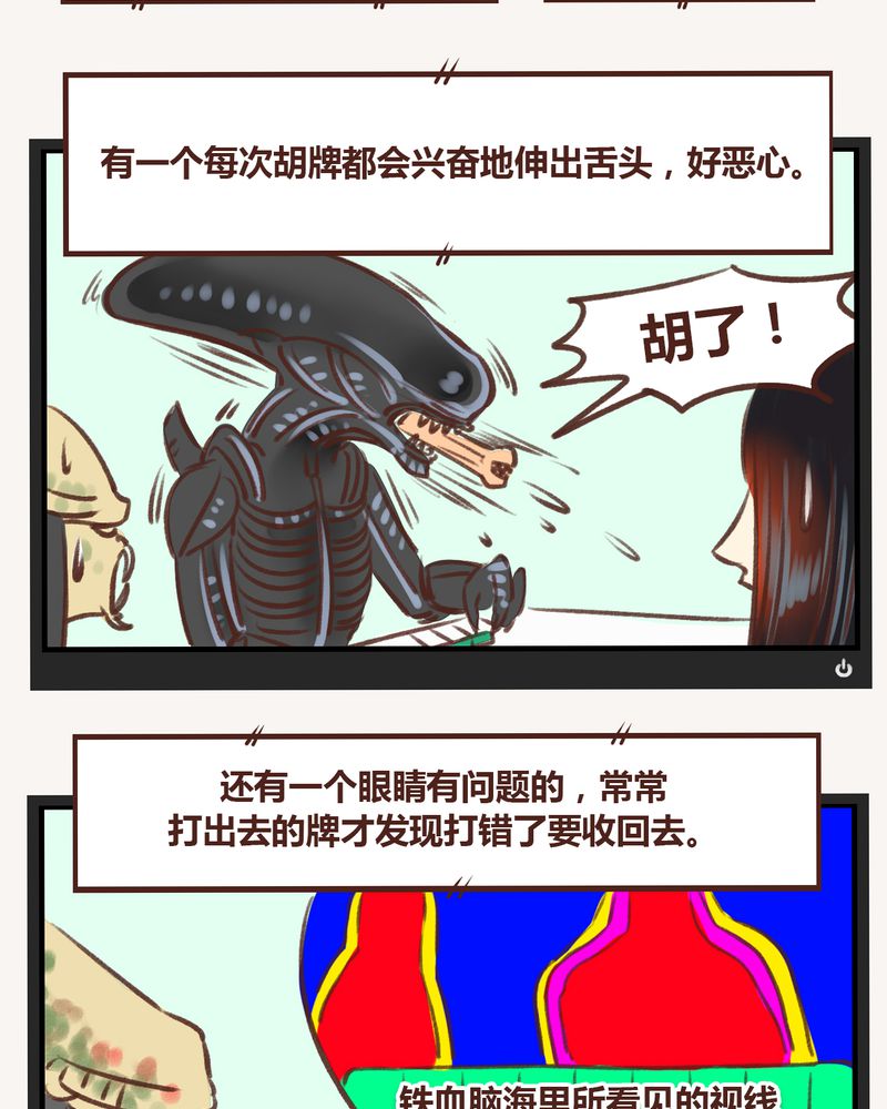 神兽退散漫画133漫画,第17章：4图