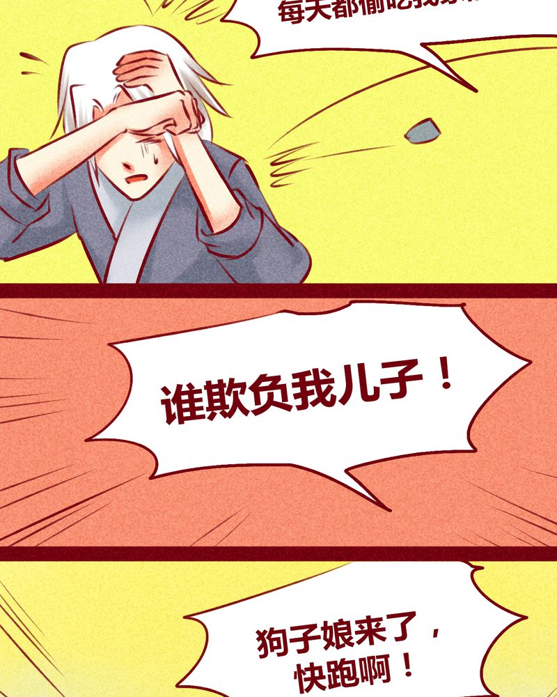 神兽退散漫画,第134章：4图
