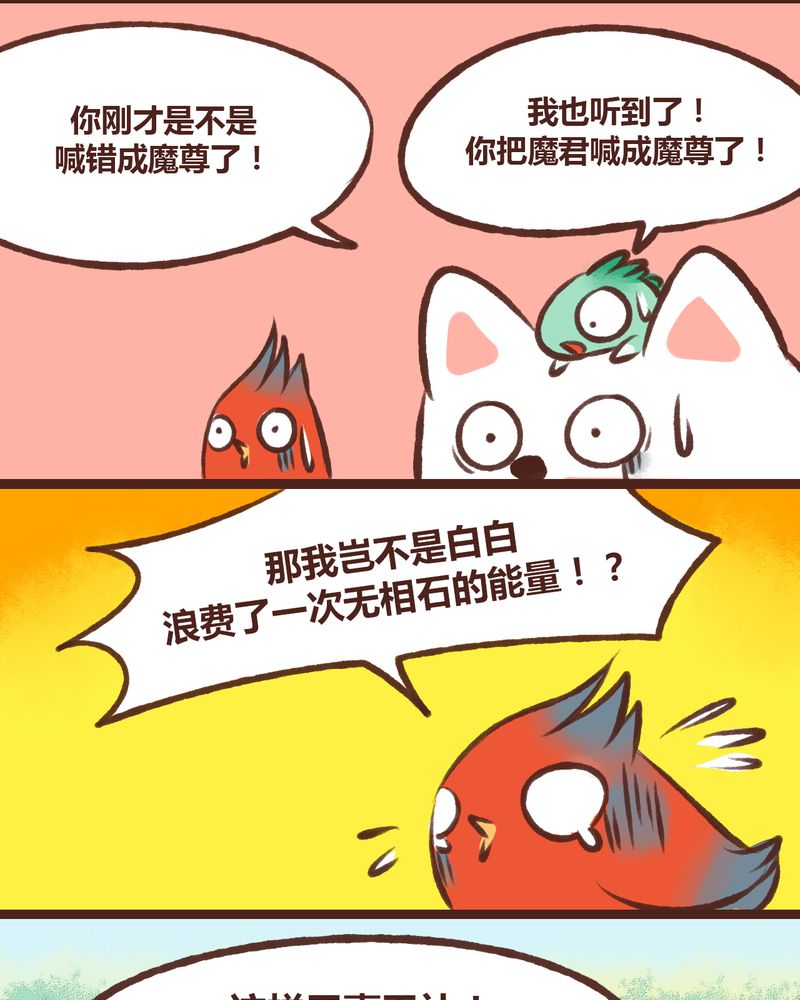 神兽养成记漫画,第16章：3图