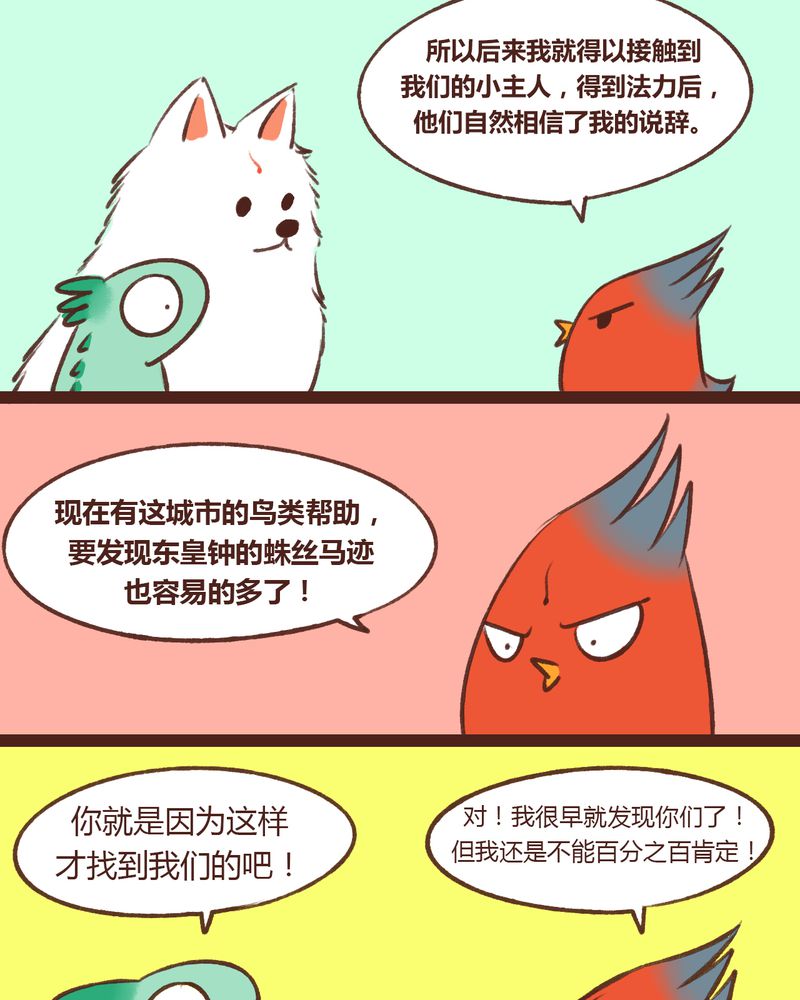 神兽出笼漫画,第15章：5图