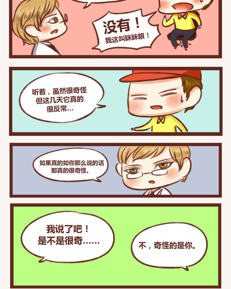 神兽退散第二册漫画,第4章：3图