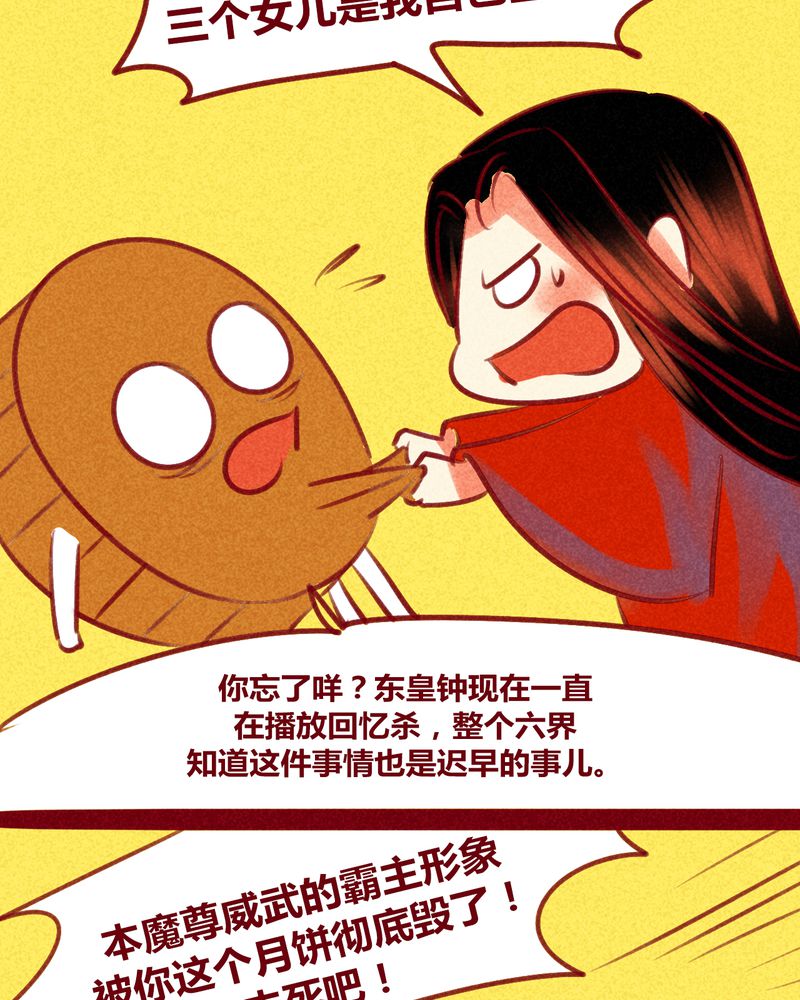 神兽退散烛龙漫画,第138章：3图