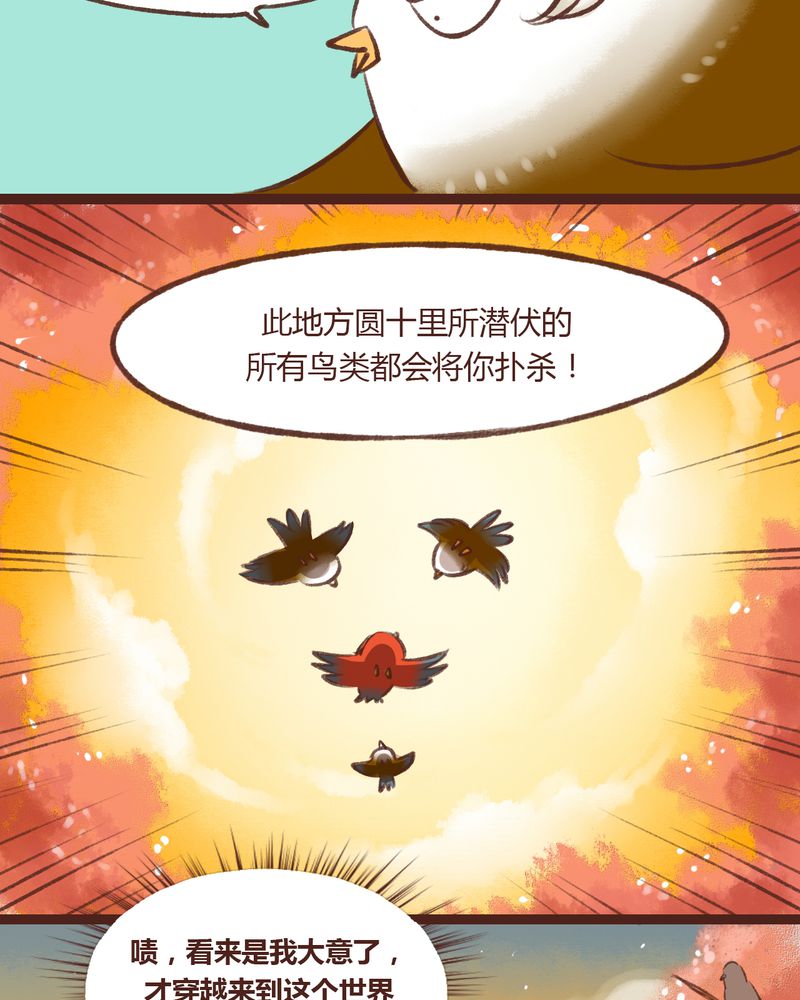 神兽出笼漫画,第15章：1图