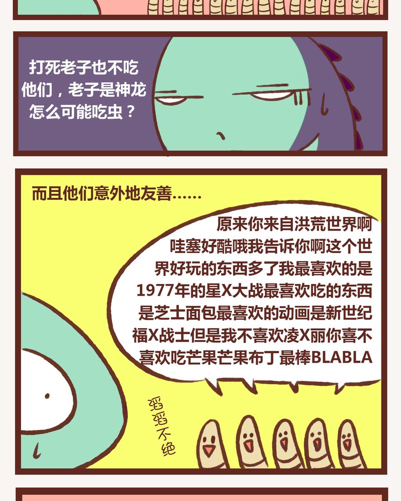 神兽退散漫画,第3章：3图