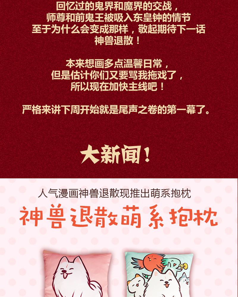 神兽退散周边漫画,第130章：1图