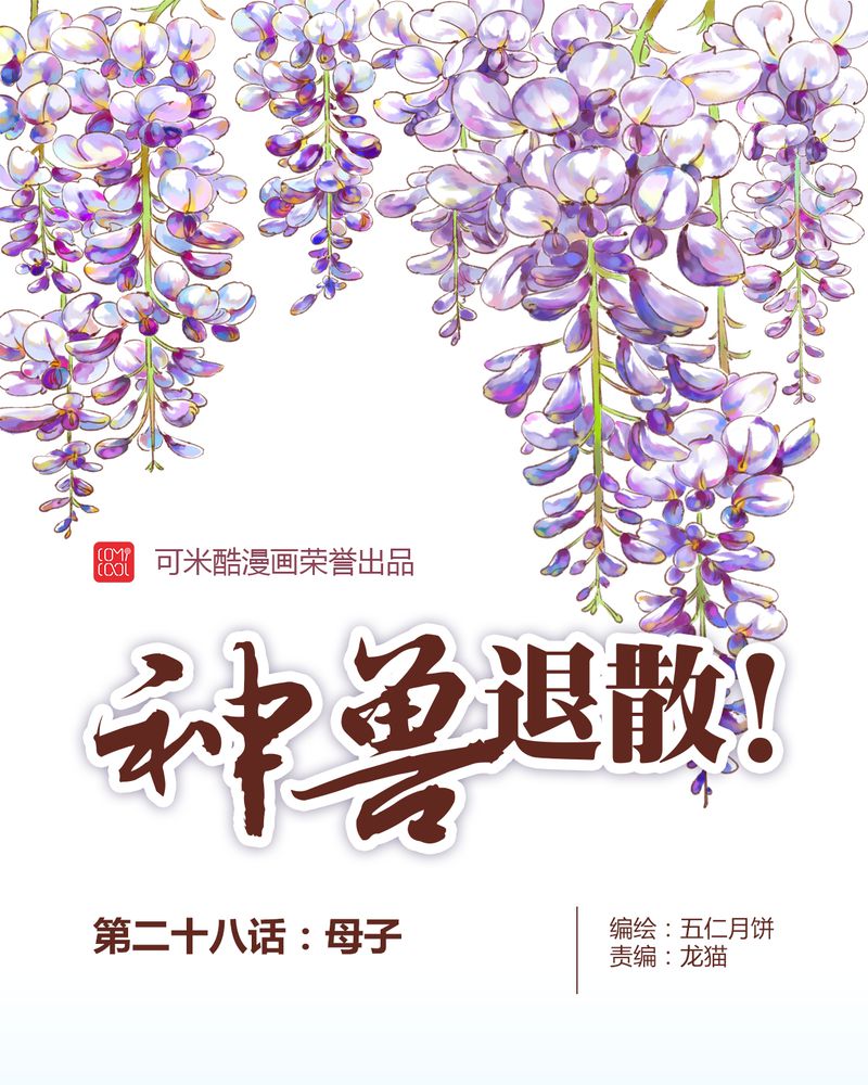 神兽退散漫画,第29章：1图