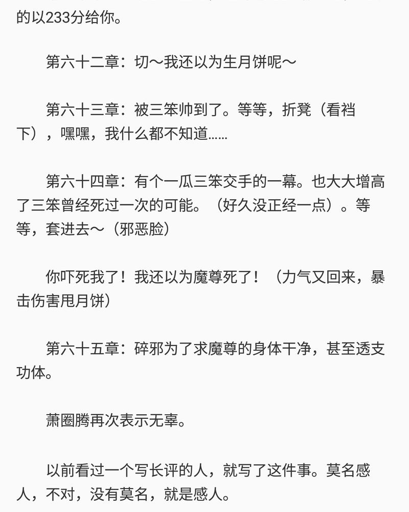 神兽连萌漫画,第78章：3图