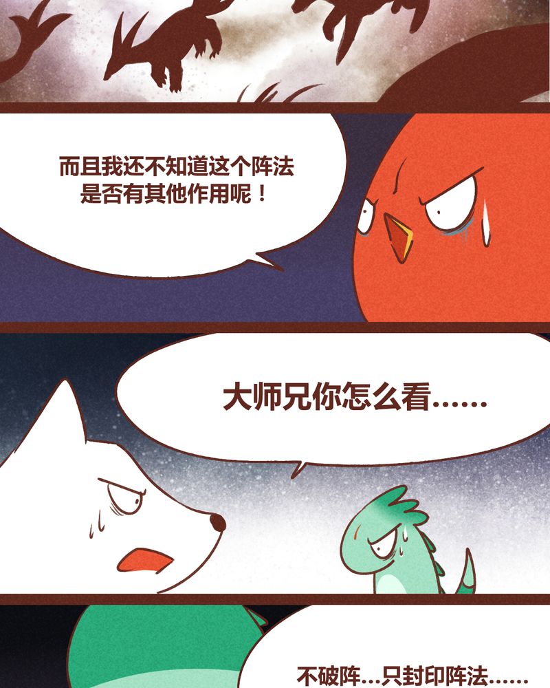 神兽出笼漫画,第39章：3图