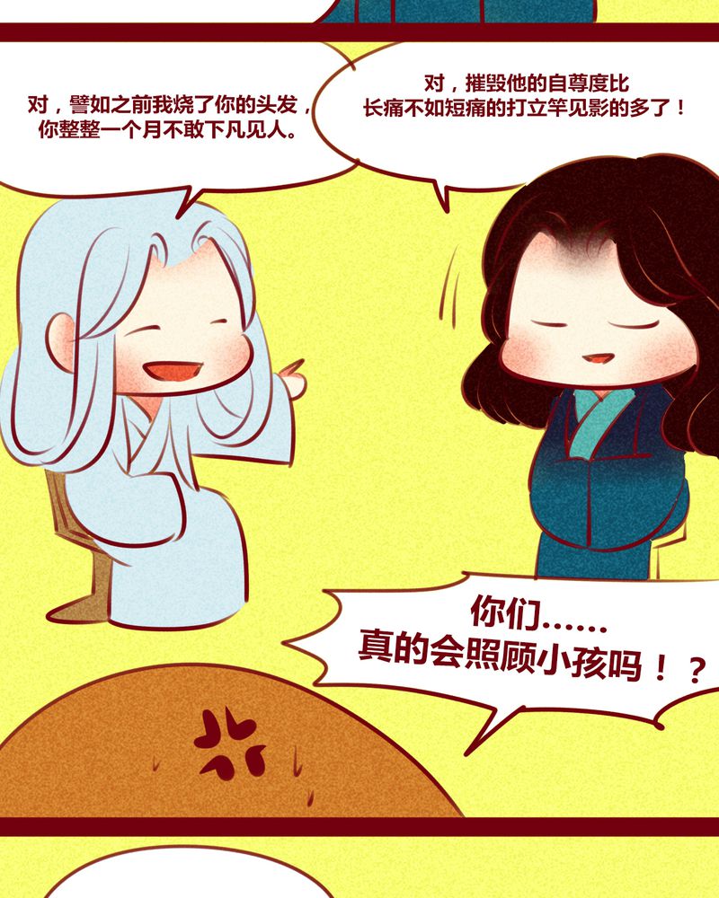 神兽退散漫画漫画,第143章：3图