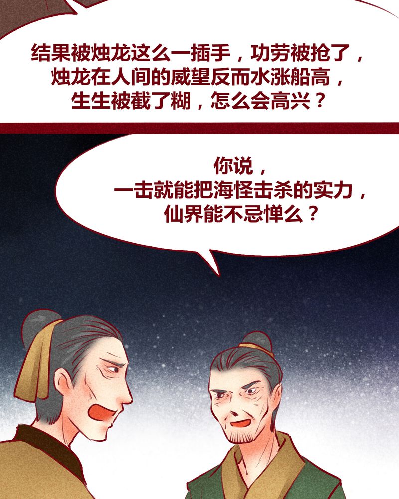神兽退散小说漫画,第123章：5图