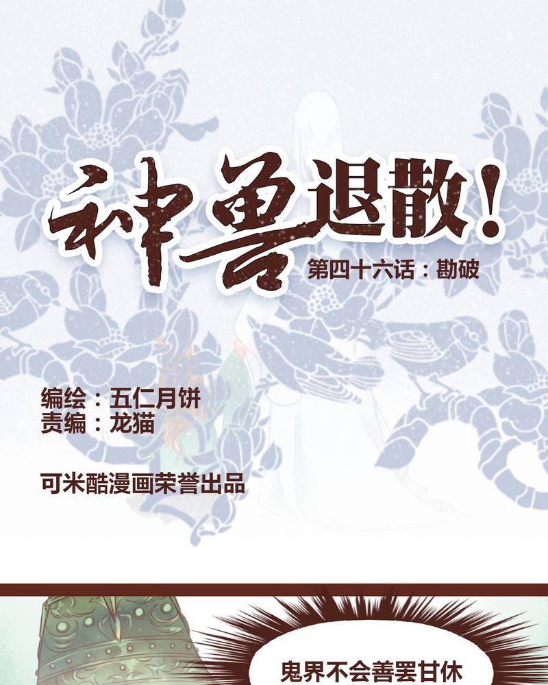 神兽退散第二册漫画,第47章：1图