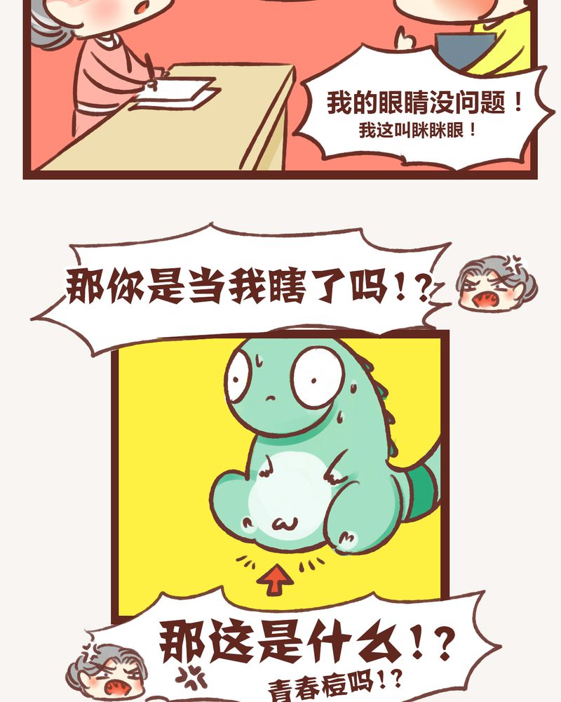 神兽退散漫画,第4章：1图