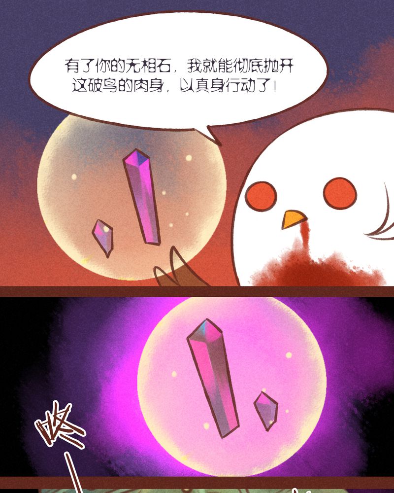 神兽退散漫画,第30章：2图